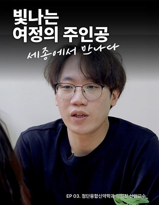 김원진 교수님